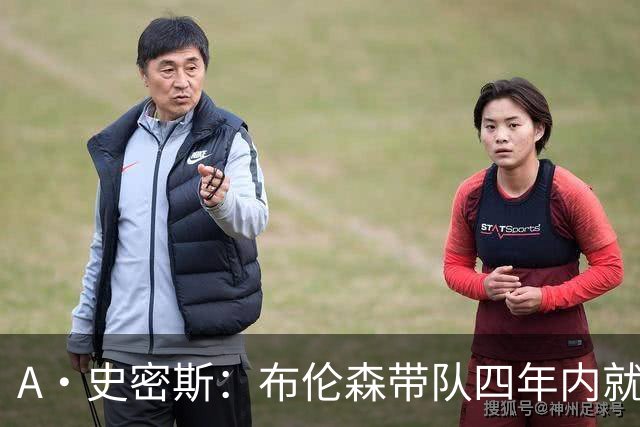 A·史密斯：布伦森带队四年内就夺冠 可我当初却想要杜兰特和欧文